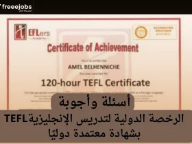 شهادة TEFL