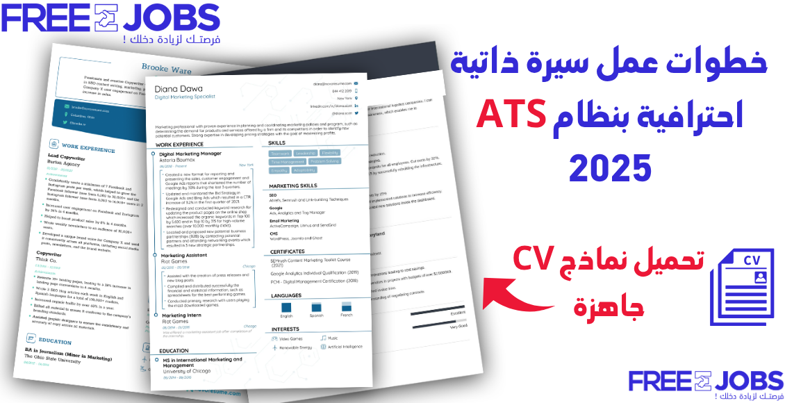 عمل سيرة ذاتية احترافية بنظام ATS 2025