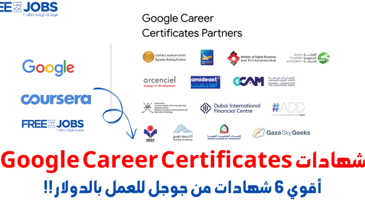 أقوى شهادات Google Career Certificates للمصريين 2025 مجانا