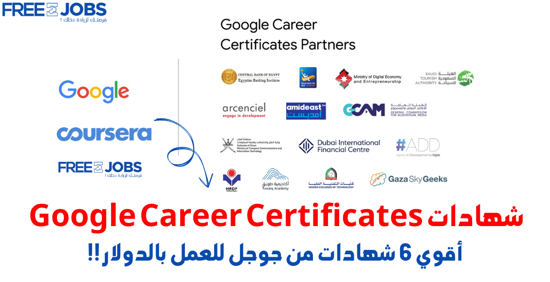 أقوى شهادات Google Career Certificates للمصريين 2025 مجانا